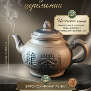 "ЧЁРНЫЙ ДРАКОН" чайник заварочный L